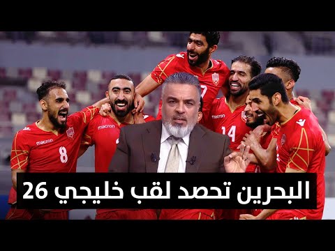 مباااااشر || ليالي الخليج تنقل افراح البحرينيين بالفوز بكاس الخليج | ليالي الخليج مع علي نوري