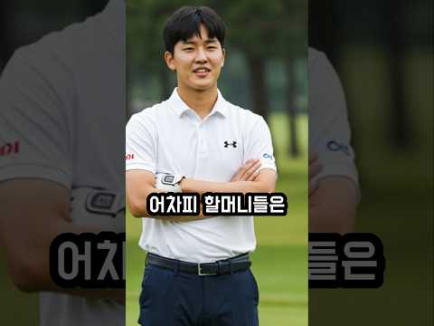 수백억 할머니를 무시한 골프캐디의 최후