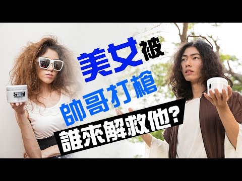 美女被帥哥打槍 誰來解救？【范范 x WACKYBOYS】妍霓絲黑凍膜