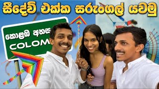 සීදේවි එක්ක සරුංගල් යවන්න ගියා 🪁 අපේ සීදේවි කෙල්ලගේ සතුට බලන්නකෝ 😍 Seedevi & Helaya | Kite Vlog 