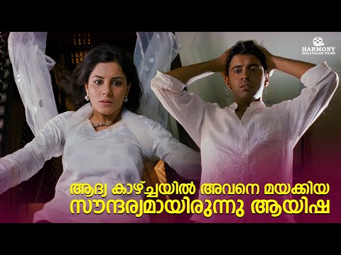 ആദ്യ കാഴ്ച്ചയിൽ അവനെ മയക്കിയ സൗന്ദര്യമായിരുന്നു ആയിഷ |Vineeth Sreenivasan |Nivin Pauly |Aju Varghese