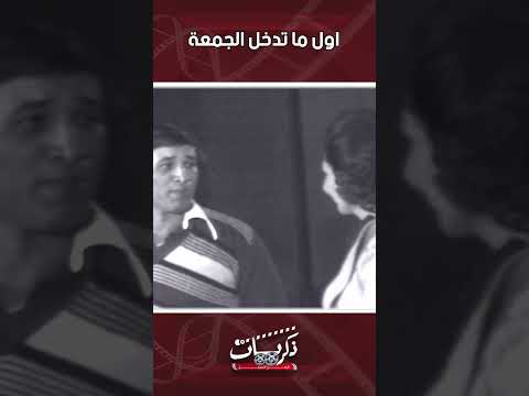 اول ما تدخل الجمعة 😂