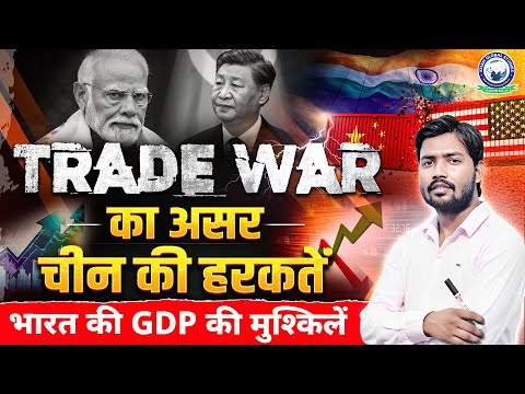 🚨 Trade War Ka Asar: चीन की हरकतें, भारत की GDP की मुश्किलें | Khan Global Studies | Khan Sir