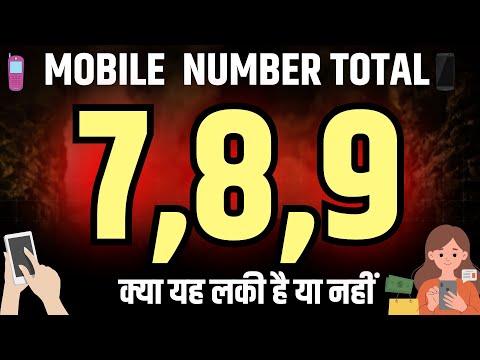 numerology -मोबाइल नंबर का टोटल 7,8,9 अगर .. | Lucky mobile number  numerology
