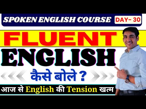 Spoken English Course Day 30। English Speaking Course Class 30 | English Lovers