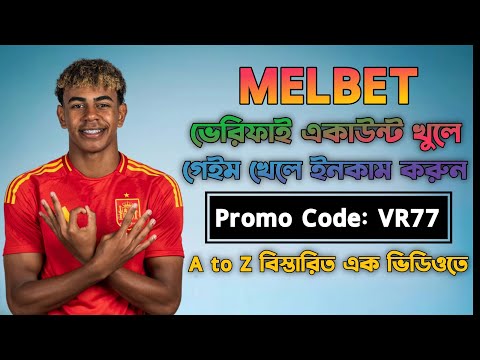 melbet account opening | মেলবেট একাউন্ট খোলার নিয়ম | melbet কিভাবে খুলবো|melbet account registration