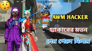 AWM HACKER GRANDMASTER LOBI * হ্যাকারের মতন গেম প্লে NEW GAMEPLAY 2025 #freefire #joybahi
