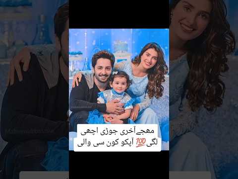 Pakistani actors with wife#danishtaimoorshow #daniahtaimoor #wahajali #pakistaniactor