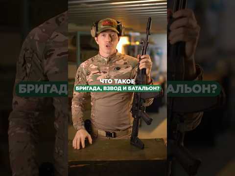 Что такое взвод, рота, батальон и другие военные подразделения? Разбираемся по порядку! 📊