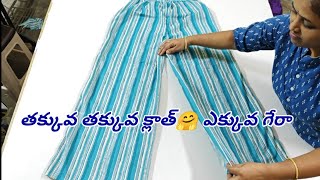 తక్కువ క్లాత్ చాలు 🤗 ఎక్కువ గేరాతో  plazo pant కటింగ్ &స్టిచ్చింగ్ చాలా ఈజీగా