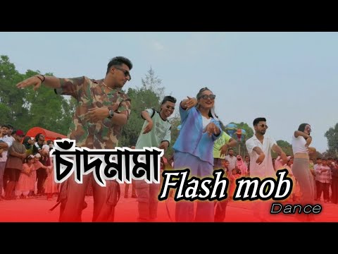 চাঁদমামা গানে ডান্স করবে সারা দুনিয়া 💥😱 || Borbaad Shakib Khan || Dance FlashMob 2025  |