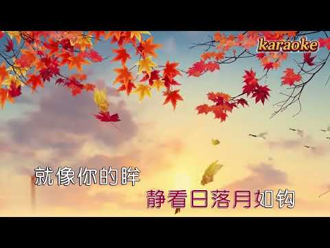 曹芙嘉 念秋karaokeKTV 伴奏 左伴右唱 karaoke 卡拉OK 伴唱 instrumental曹芙嘉 念秋karaoke