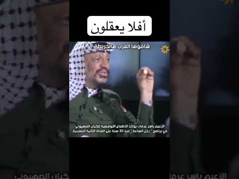 ياسر عرفات واسرائيل الكبرى