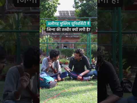 AMU में Jinnah की तस्वीर क्यों लगी है? 😨 #shorts #trending #amu #aligarhmuslimuniversity