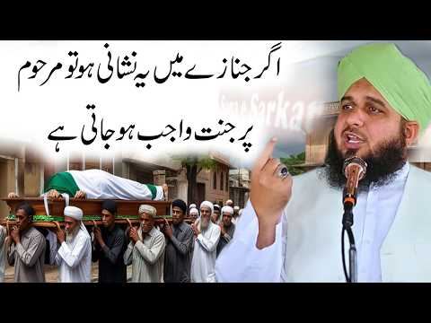 Janaz e Main Agar Ye Neshani Ho tu  by Peer Ajmal Raza Qadri