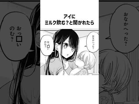 ㊗️260万回再生！推しへの対応が対照的なアクアとルビー#推しの子 #星野ルビー