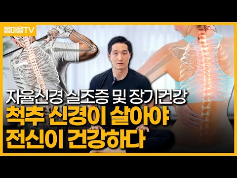 손발 떨리고 차고 소화 안되고 불면증까지 | 자율신경 실조증 및 장기건강  | 신경이 살아나는 운동 5가지