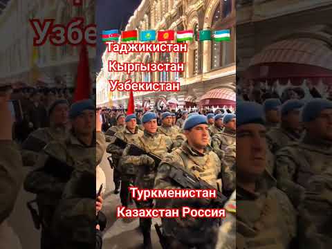 Таджикистан Кыргызстан Узбекистан #узбекистан #дуэт #астана #россия #новости #ташкент #тикток