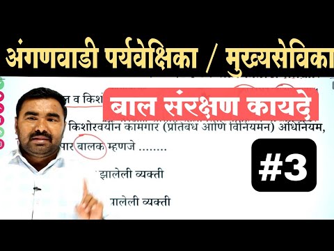 अंगणवाडी पर्यवेक्षिका / मुख्य सेविका प्रश्नपत्रिका  / Anganwadi Supervisor Previous Question Paper