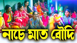 বিয়ে বাড়িতে বৌদির ফাটাফাটি নাচ! সবাই মুগ্ধ! 😍  Village Wedding Dance  Boudi's Amazing Performance