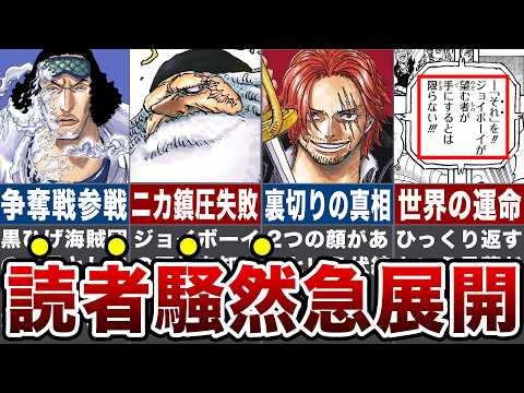 【最新1121話】ついに明かされたベガパンクからの新情報に全読者騒然！シャンクスと謎の人物が〇〇であることが判明し急展開へ！【ワンピース ネタバレ】