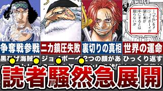 【最新1121話】ついに明かされたベガパンクからの新情報に全読者騒然！シャンクスと謎の人物が〇〇であることが判明し急展開へ！【ワンピース ネタバレ】