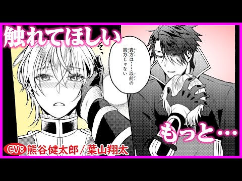 【BL】嫌じゃないの？僕にこんなことされて…【転生しても嫌われ王子だったので関係修復頑張ります。② 第1話】【熊谷健太郎／葉山翔太】