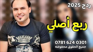 صلاح الغزال طور جبير الكون دگه ونص 2025 حصريا ردح مفؤؤؤؤل خشب 07816240301