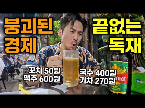 [4K] 세상에서 가장 저렴한 나라? 내전과 붕괴된 경제, 순박한 미소 '미얀마' 여행 몰아보기🇲🇲