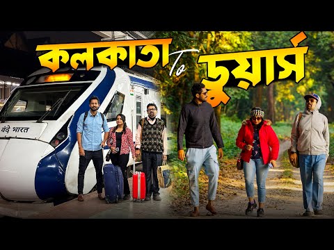 বাবাই এর স্বপ্নের বাংলো দেখতে পৌঁছে গেলাম ডুয়ার্স || LATAGURI || KOLKATA TO DOOARS