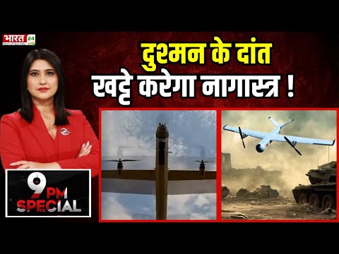 Indian Army Get Silent Killar Nagastra-1R Drone: दुश्मन के दांत खट्टे करेगा नागास्त्र! | Top News