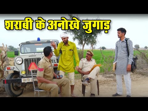 शराबी के नजारे     Nonstop  हरयाणवी राजस्थानी कॉमेडी 2023
