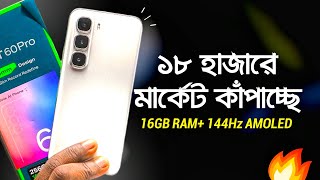 infinix Hot 60 Pro - 16GB RAM+ 144Hz AMOLED | ১৮,০০০ টাকায় মার্কেট কাঁপাচ্ছে এটা!