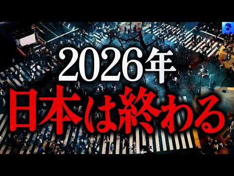 【最終警告】2026年、丙午によって日本が無くなります。【ひのえうまの都市伝説】