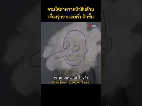 มิสเตอร์บีนจามใส่ภาพวาดมูลค่า50ล้าน #film #ฟีด #movie #สปอยหนัง #shorts #short #netflix