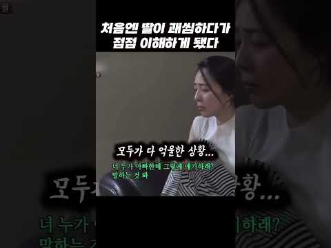성형하겠다는 딸과 억울한 아빠