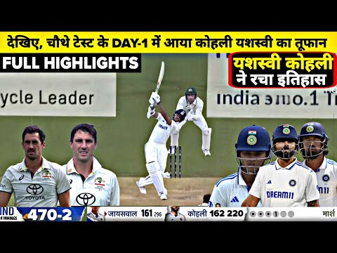 India Vs Australia 4th Test DAY-1 Full Match Highlights, IND Vs AUS 4th Test DAY-1 Full Highlights