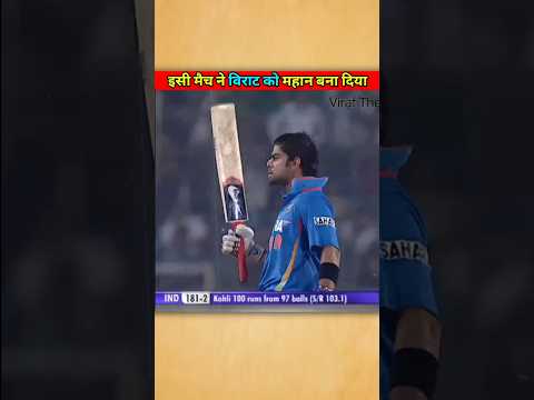 विराट कोहली ऐसे बने थे महान 💞💞 #cricket #shorts
