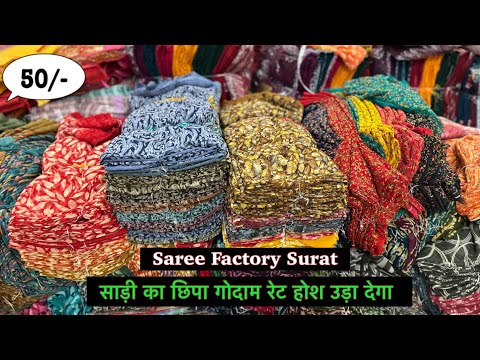 सूरत का फेमस लालाजी Up बिहार वाले | 40/-₹ से | Surat Saree Wholesale Market | Saree Factory Surat