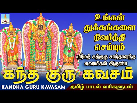 எதிர்மறை எண்ணம், பெருந்தொற்று பயம் விலக தினமும் கேளுங்கள் கந்த குரு கவசம் |