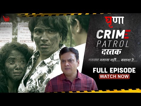 घृणा | Ghruna | Full Episode | Crime Patrol Dastak #indiancrime #indiancrimestories