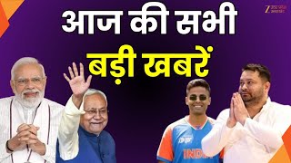 TOP 20 National News : PM Modi के जन्मदिन पर देशभर में सेवा पखवाड़ा, CM Nitish का युवाओं को तोहफा