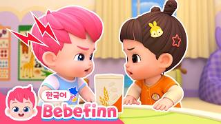 190화 | 서로 양보해요 | 내 차례거든! 아니야! | 어린이 인성 교육 동요 | 생활습관 동요 | 베베핀 Bebefinn - 키즈 인기 동요