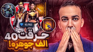 شاهد العقيد جيمر يحرق جميع الاحداث 🔥 فري فاير