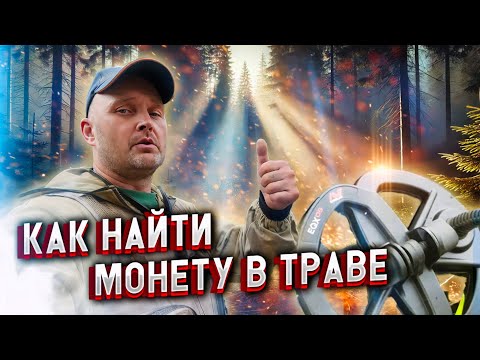 СОКРОВИЩА ЗАБРОШЕННОЙ ДЕРЕВНИ: НАШЁЛ МОНЕТЫ СО СНАЙПЕРСКОЙ КАТУШКОЙ 🪙