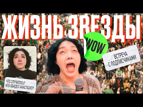 5 ДНЕЙ ИЗ ЖИЗНИ ЗВЕЗДЫ | ФАН-ВСТРЕЧА и многое другое...КАЗАХСТАН