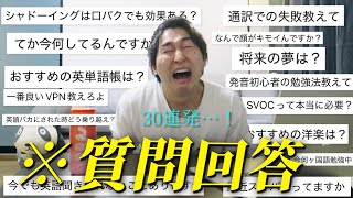 【赤裸々】通訳者が英語学習の質問に答えるとこうなります。【リアル】