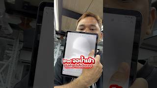 เจอแล้ว iPad Air 4-7 จอน้ำเข้า ไม่ทำอะก็เป็น #เทรนด์วันนี้ #houkandbank #ipadair #ipad #ซ่อมไอแพด