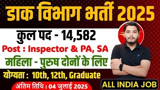 POST OFFICE NEW RECRUITMENT 2025 | INDIA POST GDS VACANCY 2025 | GDS NEW VACANCY 2025 | GDS Vacancy