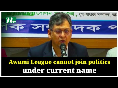 Awami League cannot join politics under current name: BNP's Salah Uddin | NTV Global